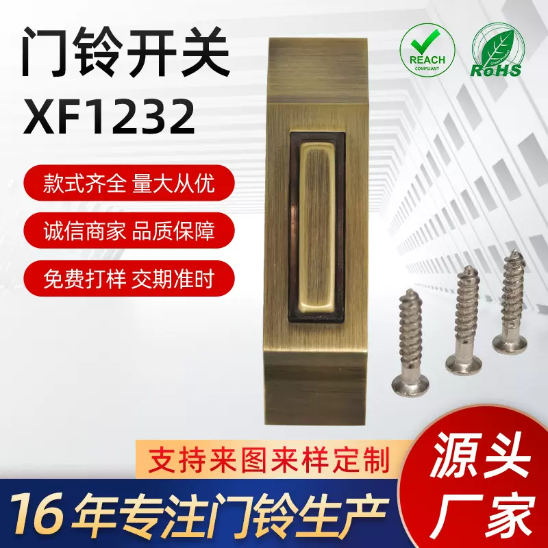 门铃开关XF1232 跨境专供外贸产品有线门铃开关 带灯门铃开关批发