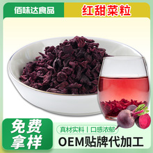 红甜菜粒脱水甜菜根粒红甜菜干甜菜根可磨粉10*10mm现货甜菜根丁