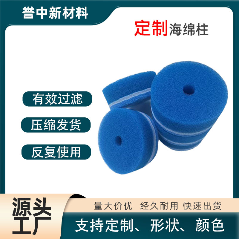 蓝色过滤海绵管水槽细孔爆破网状海绵 游泳池出口蓝色过滤绵柱子
