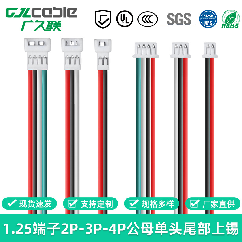 批发1.25间距端子线UL1007公母空中对接2P3P4pin连接线束接线端子