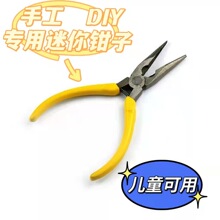 【艾拉】日式手工钳尖嘴钳手作玩具diy迷你钳子学生儿童造型尖头