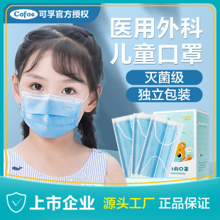 Kefu independent children's mask 50 pcs/box sterile disposable children's special protective mask for school
