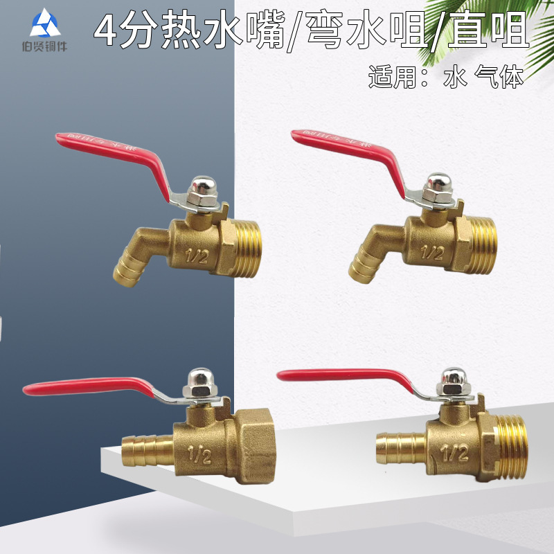 Hot water nozzle hot water nozzle copper bent straight nozzle hot and cold water faucet inner wire outer wire industrial boiler switch ball valve