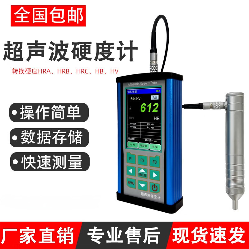 正品便携式超声波金属硬度计维氏硬度计硬度测量仪多功能硬度仪