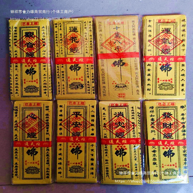 已念经文编号批发钱表文纸需要黄纸心经烧纸其他通天客服上经