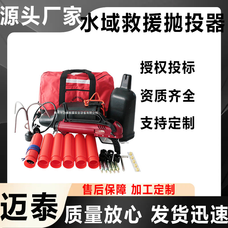 万亿国债项目产品迈泰抛投器防汛救生气动发射器水陆两用抛射器