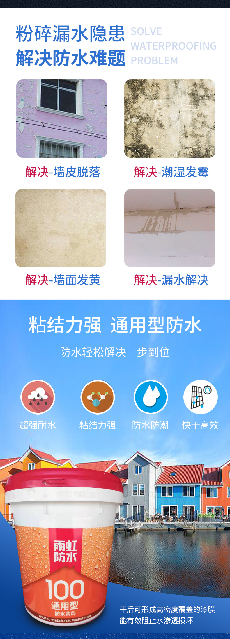 雨虹涂料詳情_02