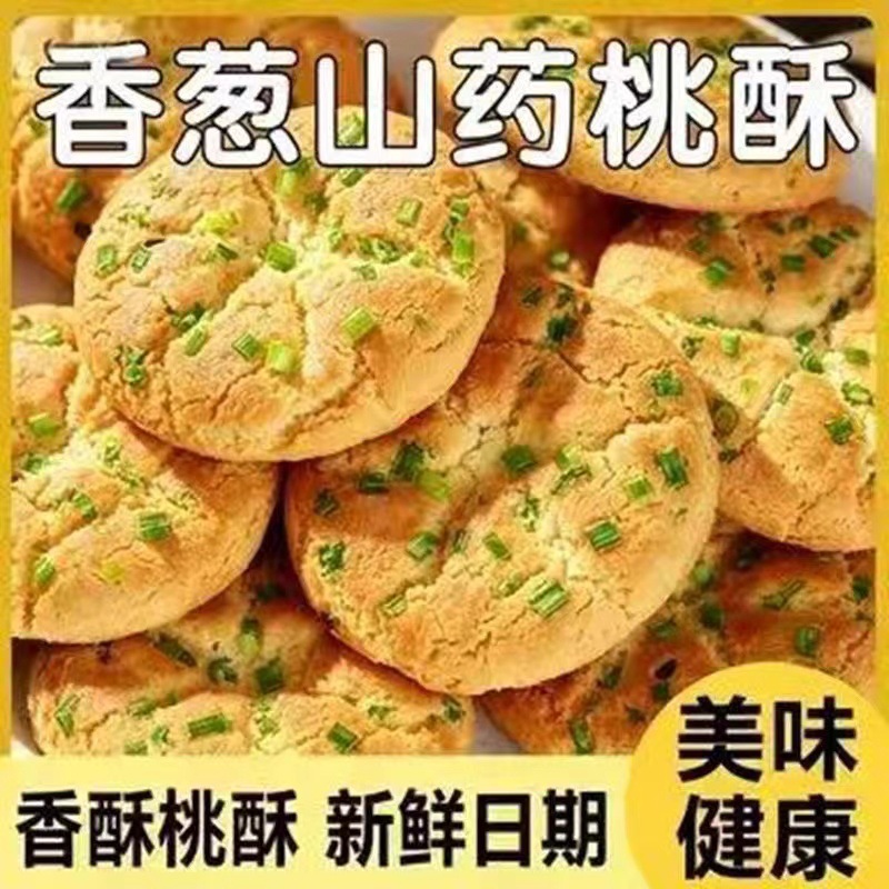 Chives and Yam Peach Crisps, Chinese-Style Pastries, Savory Sea Salt Biscuits, Office Leisure Snacks, Binge-Watching Snacks, Whole Box Wholesale