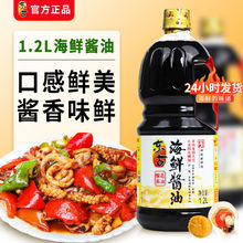 东古海鲜酱油1.2L酿造黄豆调味酱油生抽家用炒菜凉拌点蘸用
