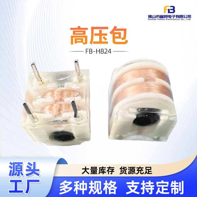 厂家直供高压包电感线圈高频脉冲升压配件负离子小型臭氧变压器