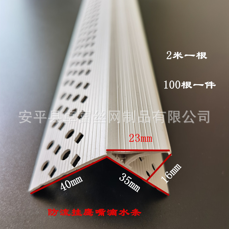 厂家 PVC防流挂鹰嘴滴水条 塑料成品滴水线条 滴水条批发