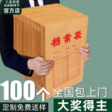 三益档案牛皮纸档案袋加厚大容量收纳资料袋文件分类包装袋合同袋