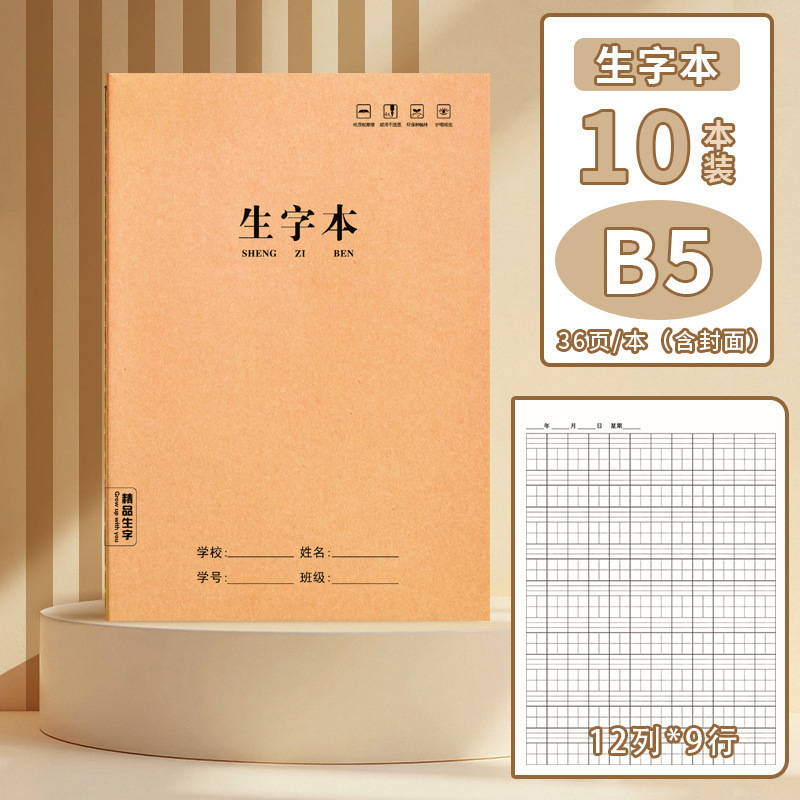 B5本子作业本小学生专用英语本作文语文数学练习本初中生英文本|undefined