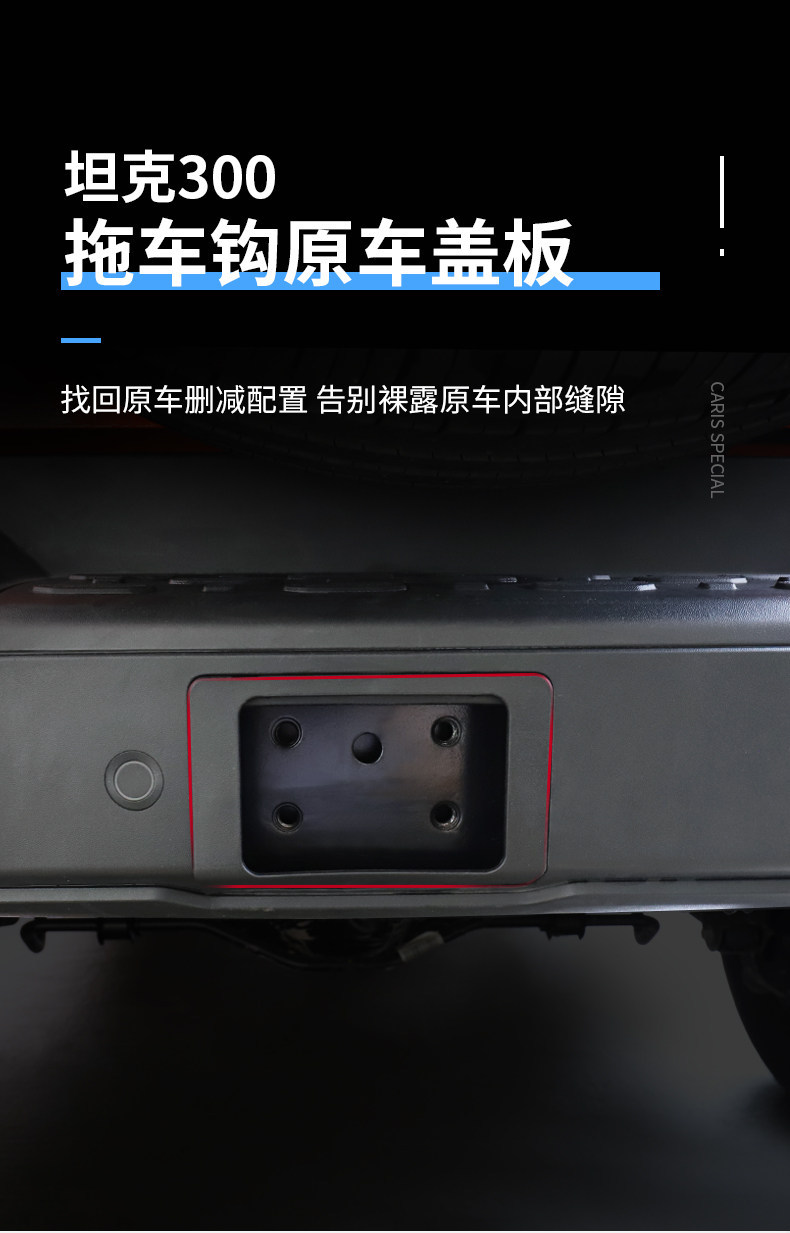 21-25 Tank 300 Square Port 400 Trailer Hook Cover Plate Model, Modified for Non-Destructive Installation, Special Rear Cover Guard