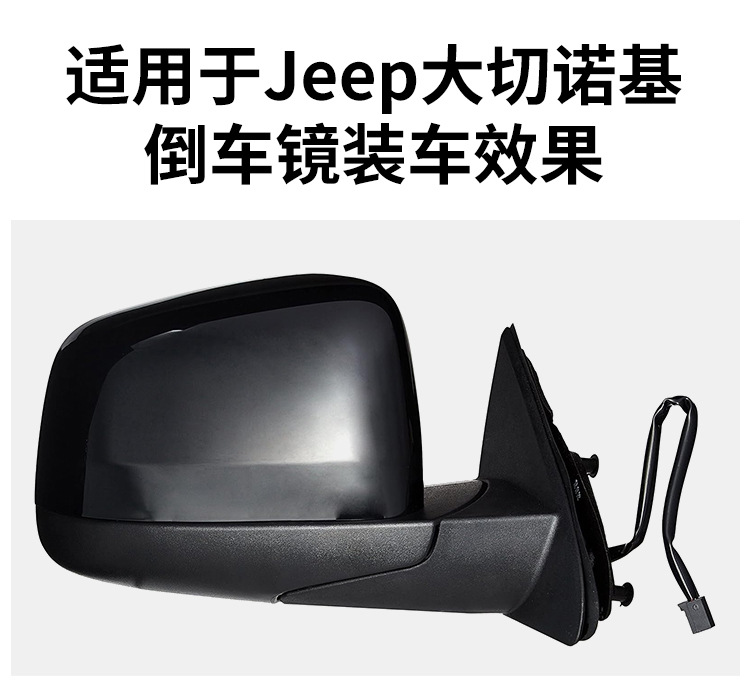 Suitable for 11-23 Models of Jeep Grand Cherokee, Left and Right Rearview Mirror Assembly, New and Old Imported Rearview Mirrors