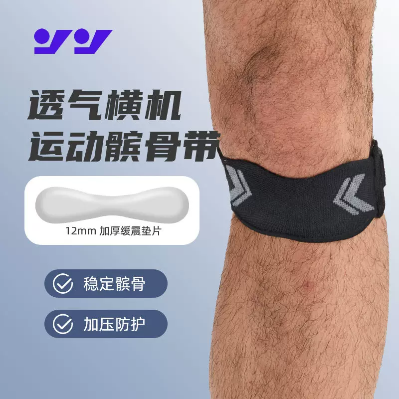 髌骨带护膝运动男篮球跑步羽毛球半月板保护缓震透气健身加压护膝