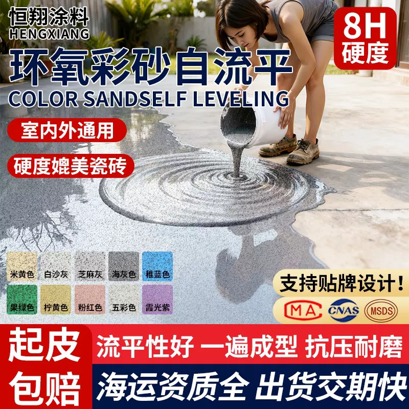 外贸天然彩砂自流平水泥地面仿大理石漆耐磨抗压环氧彩砂地坪漆