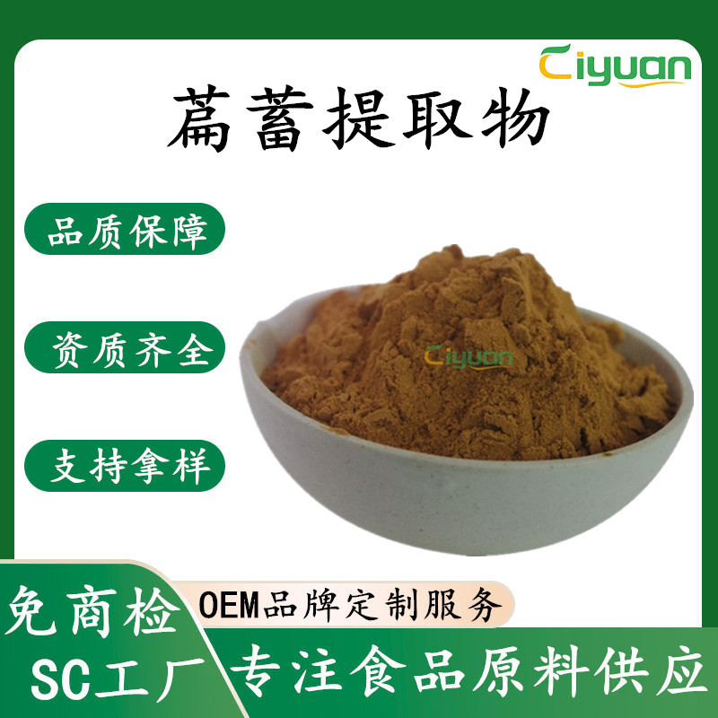 扁蓄提取物 水溶植物萃取萹蓄粉 科研级多糖慈缘SC支持检测