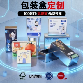 定制包装盒数码产品天地盖高级感白卡化妆品彩色UV印刷扣底纸盒子