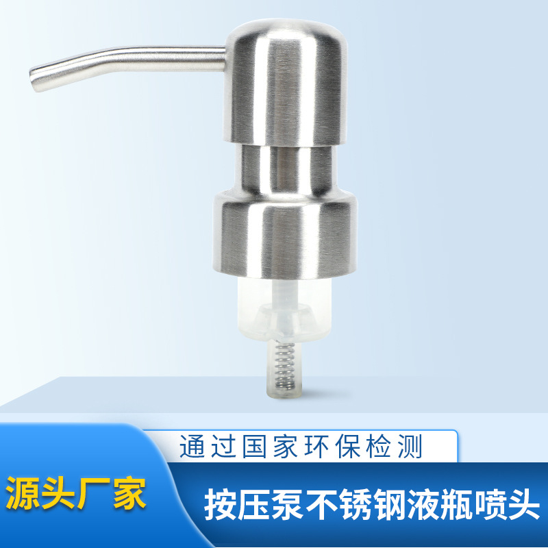 28牙不锈钢洗手液压嘴乳液瓶喷头酒店家用沐浴露瓶泵头按压泵