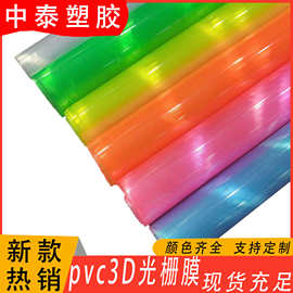 掌柜推荐PVC糖果色3D光栅膜直条纹 荧光色反光条透明薄膜