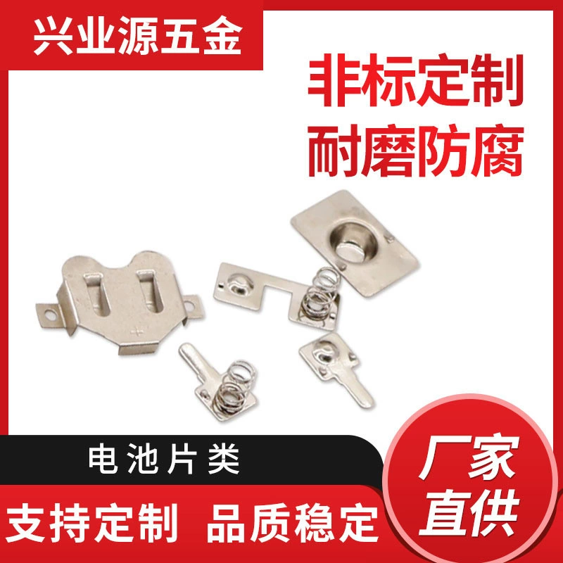 Металл штемпелюя положительные и отрицательные батареи шрапнель Оптовая охрана окружающей среды контакт кусок весны