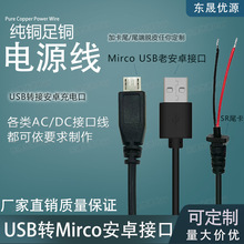 ��׿��늾�Micro�DUSB���ܙC��늎�SRβ���Դ�B�Ӿ���ˮ�S��ֱ�N