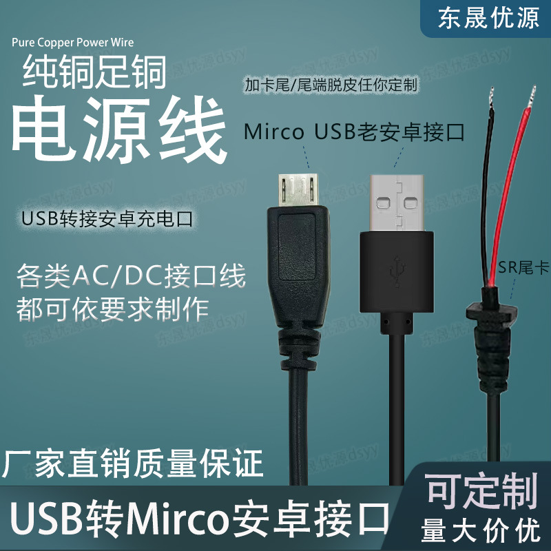 安卓充电线Micro转USB智能机充电带SR尾卡电源连接线防水厂家直销