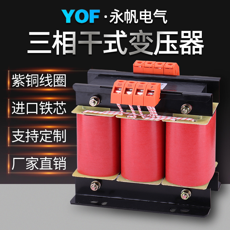 SBK/SG-30KVA三相干式隔离变压器415/380/220/200/127V控制变压器