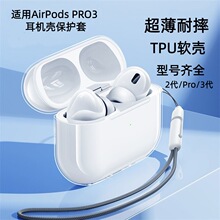 ��Ʒ�O��airpodspro3���C���m��pro2/1͸��tpuܛ4����ˤ���C��DIY