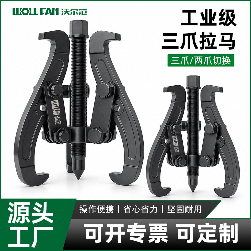 正品轴承拆卸工具三抓小型拉出扒拔轮器多功能拉码拉玛器三爪拉马