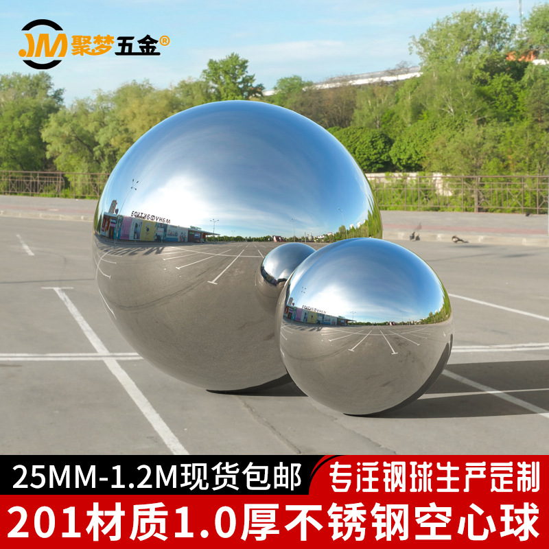1.0MM厚精品镜面亮光装饰圆球 批发金属摆件浮球201不锈钢空心球