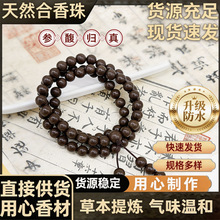 手工定制天然合香珠双圈48颗中药香文玩佛珠手串源头工厂批发