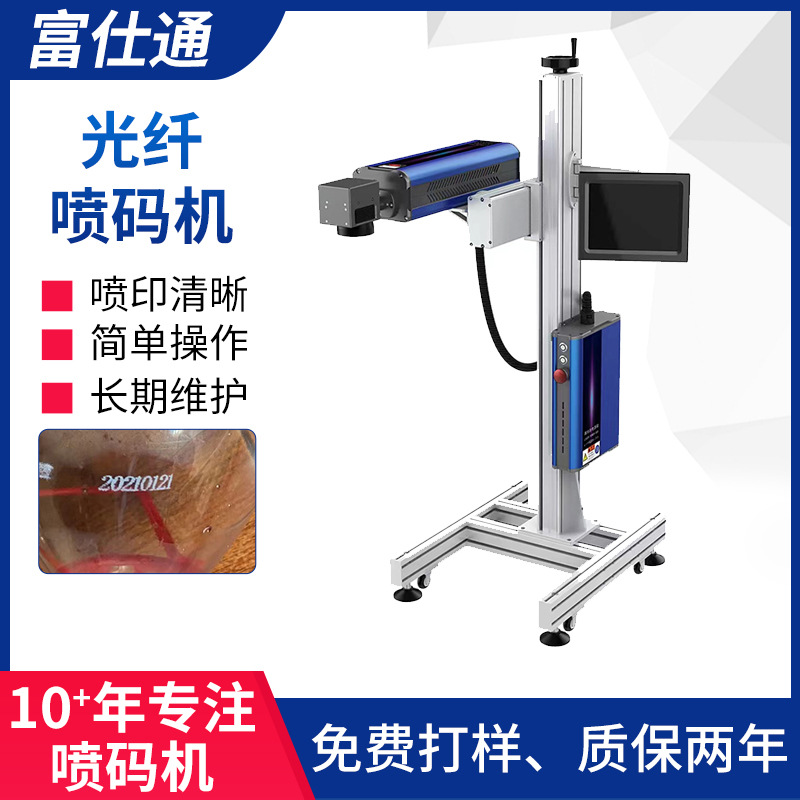 流水线光纤喷码机 袋子纸盒生产日期打标机 在线二维码图案打码机
