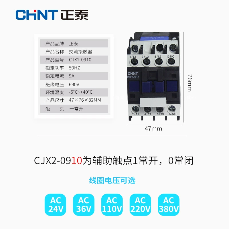 Контактор Zhengtai CJX2-0910 трёхфазный, 1 нормально разомкнутый вспомогательный контакт, 24V/110V/220V/380V