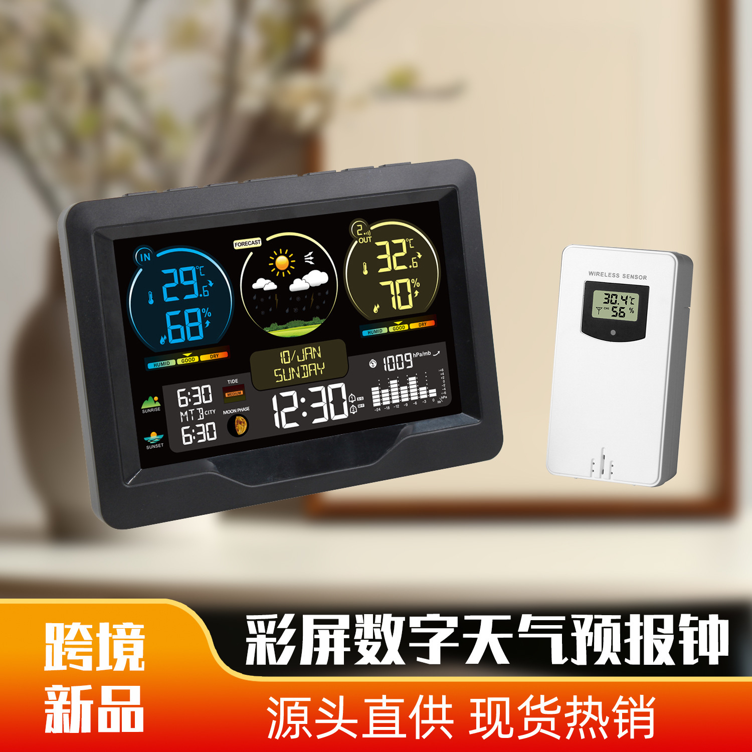 彩屏气象钟3383M天气预报温湿度日历气象站日出日落电子闹钟新品