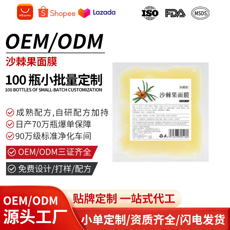[Mei Xiu Quan Green] Ready-Made Sea Buckthorn Mask 15g Hydrating Calming Sleep Mask Brightening Skin Tone Soothing Mud Mask