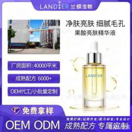 水杨酸亮肤精华液oem贴牌定制保湿净肤补水保湿收缩毛孔果酸精华