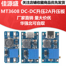 MT3608 DC-DC升压模块2A升压板输入电压2-24V升5/9/12/-28V可调