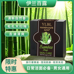 伊蘭百露潤い保湿竹炭石けん深層化粧精油石けん清潔毛穴手作り石けんメーカー卸売り