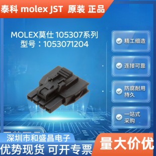 MOLEXĪ��1053071204 �z�� 4P 2.5mm �B����molex�B�Ӿ�
