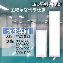 300x1200净化灯led洁净平板灯x超薄无尘车间医院手术室工厂净化灯