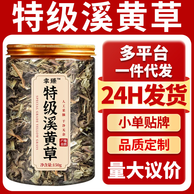 特级溪黄草新鲜纯叶肇庆产地鸡骨草开水冲泡茶官方旗舰店中药材