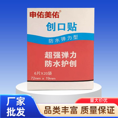 Shenyoumeiyou 弾性防水バンドエイド家庭用バンドエイド弾性創傷パッチ 120 個/箱医療