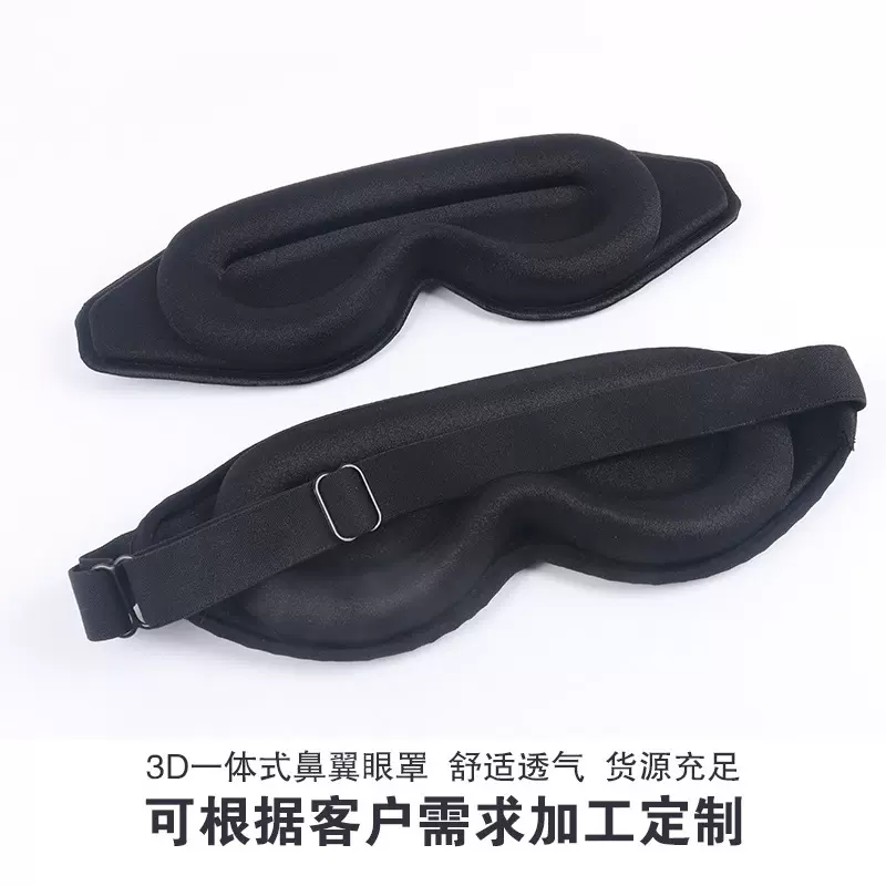 3D立体眼罩睡眠遮光护眼透气男士女士专用不压眼午休睡觉眼罩批发