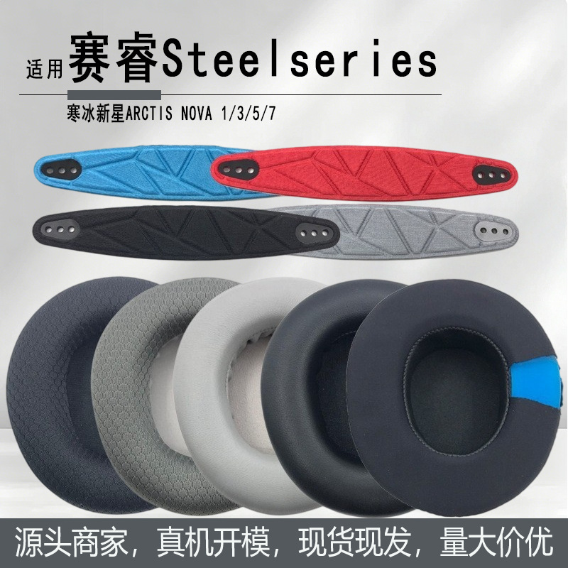 Suitable for Steelseries Arctis Nova 1/3/5/7 Headphone Covers, Sponge Covers, Ear Pads, Headband
