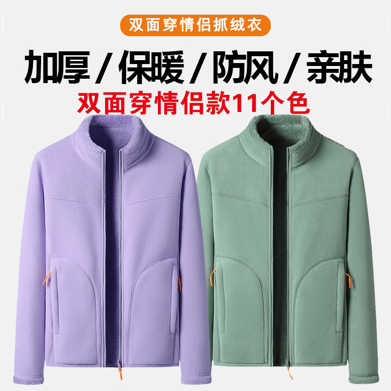 Reversible Coral Velvet Double-Sided Polar Fleece Jacket Men's Autumn and Winter Outdoor Warm Thickeneded Cardigan Couple Sweatshirt
