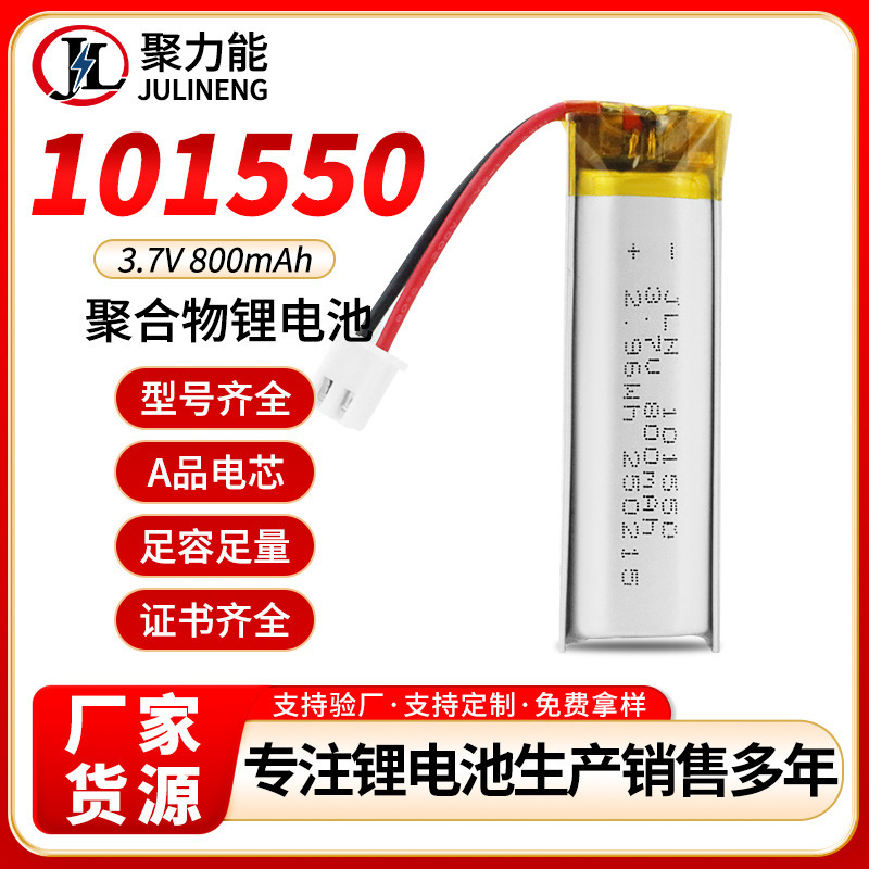 101550ポリマーリチウム電池3.7v 800mah首を掛けたbluetoothイヤホンはペン美容器電池の現物を読む|undefined