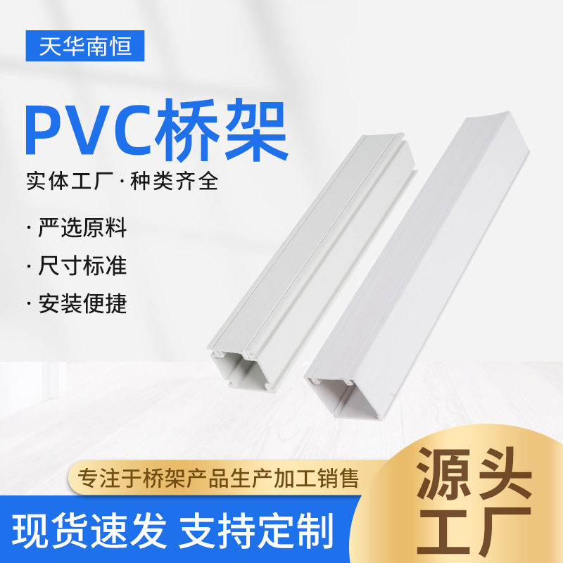 厂家直营PVC桥架槽式电缆桥架 塑料高分子桥架电缆走线槽盒
