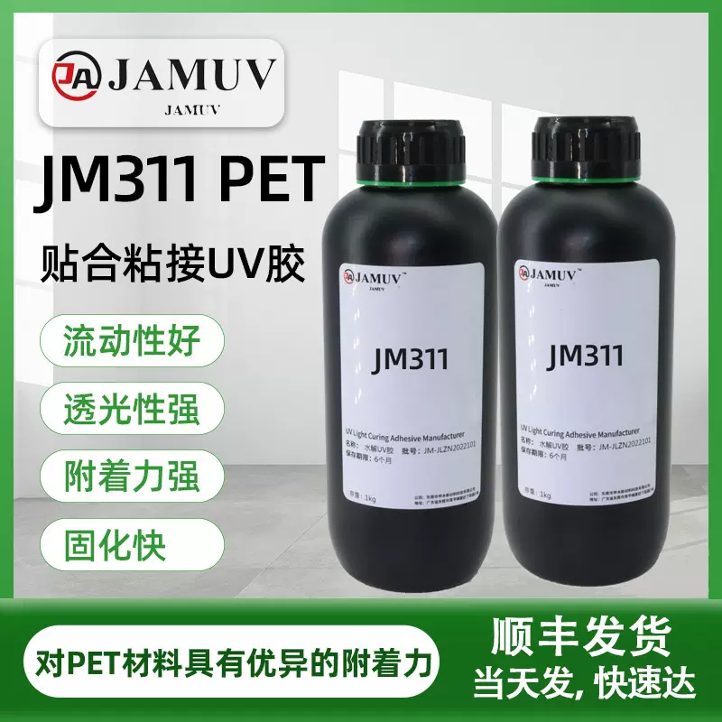UV胶高透快干PET/ABS/PVC塑料粘接胶水厂家批发